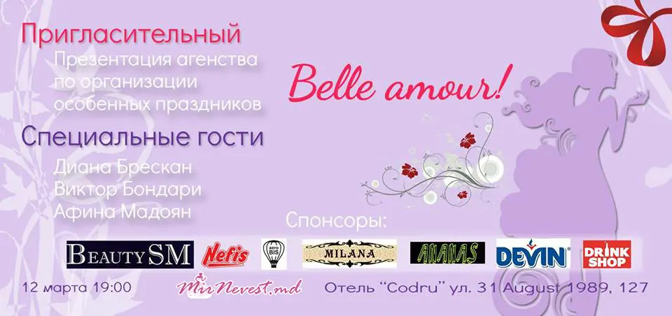  Event-агентство Belle Amour