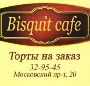 Кафе-кондитерская Bisquit